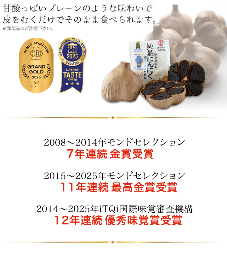 甘酸っぱいプレーンのような味わいで皮をむくだけでそのまま食べられます。2008〜2014年モンドセレクション7年連続金賞受賞・2015〜2025年モンドセレクション11年連続最高金賞受賞・2014〜2025年iTQi国際味覚審査機構12年連続 最高位3つ星受賞