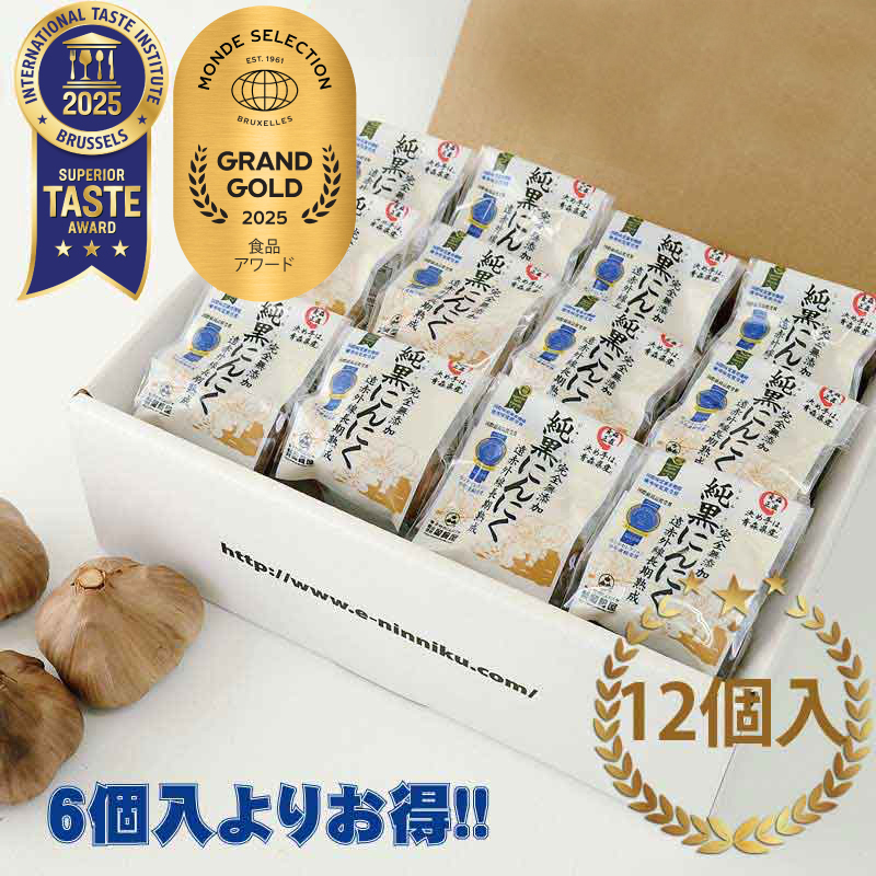 純黒にんにく１２球入、2025年モンドセレクション最高金賞受賞、iTQi優秀味覚賞・最高位３つ星獲得。世界が認めた品質と味覚の黒にんにくです。