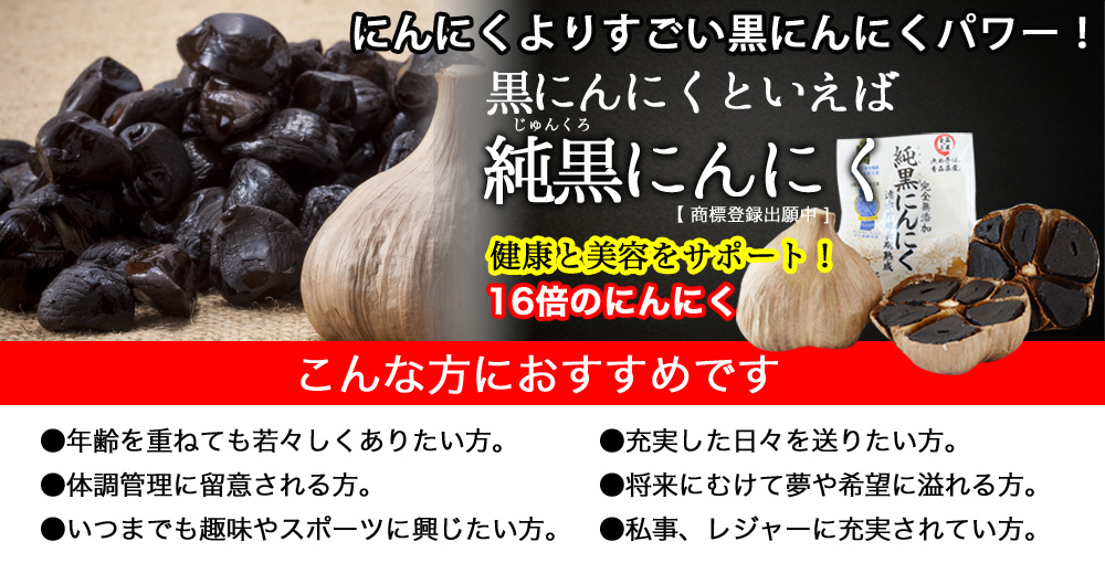 熟成純黒にんにく Lサイズ6個入り にんにくや岡崎商店 岡崎屋公式